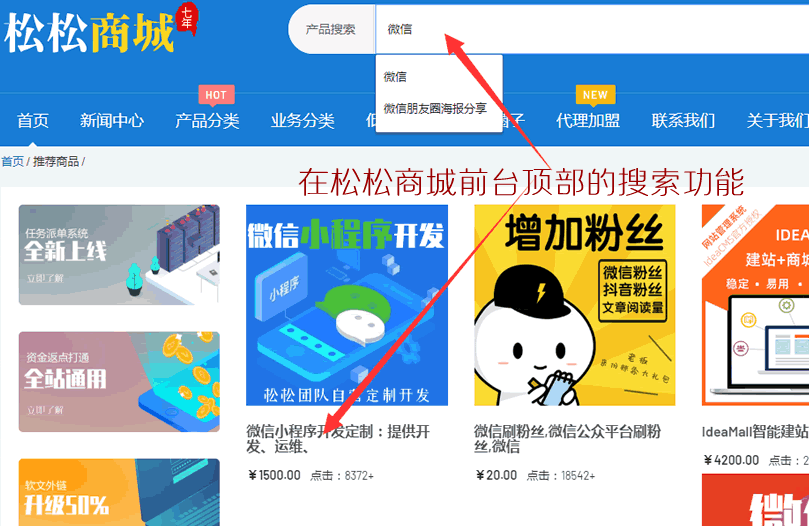 松松商城搜索功能上线通知